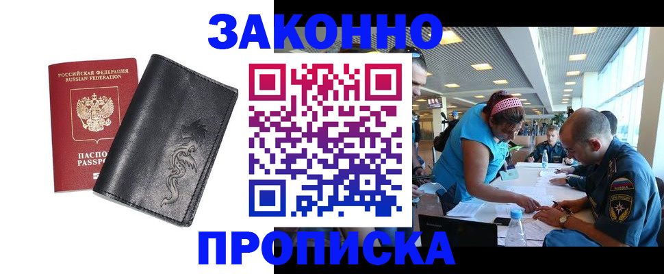купить прописку в Выксе